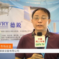 COTV全球直播: 郑州德锐服装设备