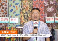 中网市场发布: 绍兴飞达纺织科技