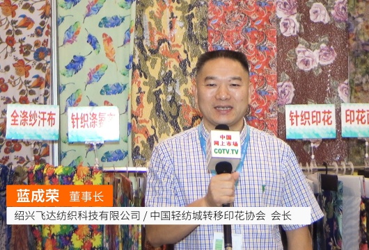 COTV全球直播: 绍兴飞达纺织科技