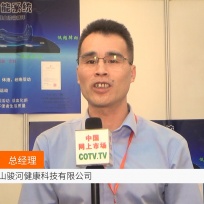 COTV全球直播: 广州市隆山骏河健康科技