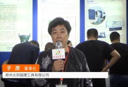 中网市场发布: 郑州众邦超硬工具