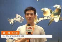 中网市场发布: 杭州万尚装饰材料