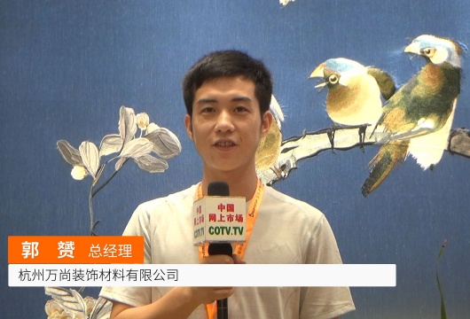 COTV全球直播: 杭州万尚装饰材料