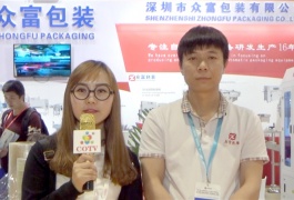 中网市场发布: 深圳市众富包装有限公司