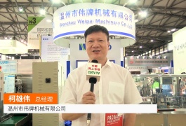 中网市场发布: 温州伟牌机械