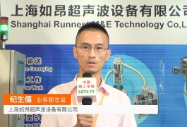 中网市场发布: 上海如昂超声波设备
