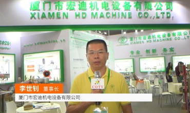 中网市场发布: 厦门市宏迪机电设备