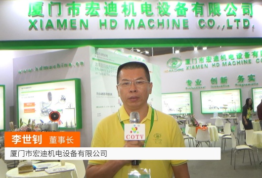 COTV全球直播: 厦门市宏迪机电设备