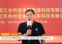 中网市场发布: 台州吉米新能源电动车
