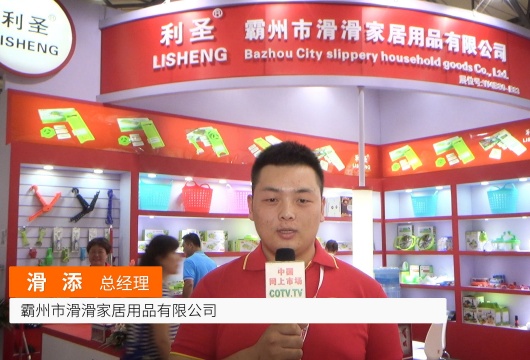 COTV全球直播: 霸州市滑滑家居用品