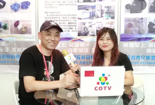COTV全球直播: 东莞市亿航塑胶制品有限公司