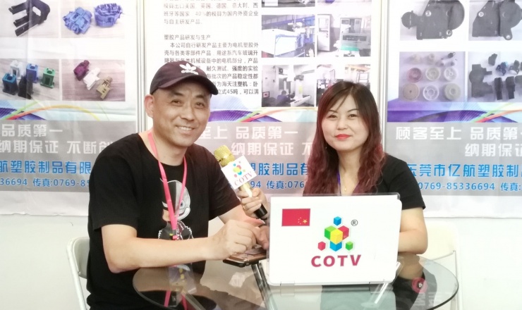 COTV全球直播: 东莞市亿航塑胶制品有限公司
