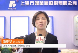 中网市场发布: 上海方隆金属材料