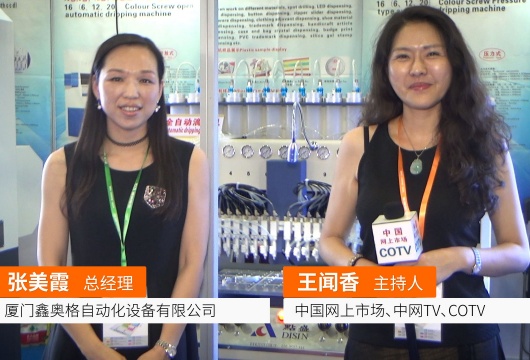 COTV全球直播: 厦门鑫奥格自动化