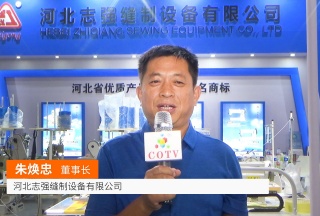 COTV全球直播: 河北志强缝制设备