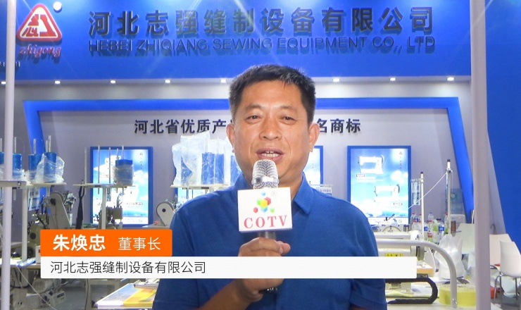 中网市场发布: 河北志强缝制设备