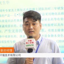 COTV全球直播: 上海禹清环境技术