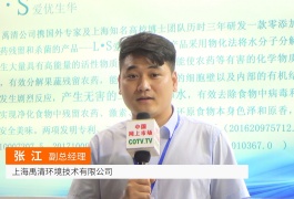 中网市场发布: 上海禹清环境技术