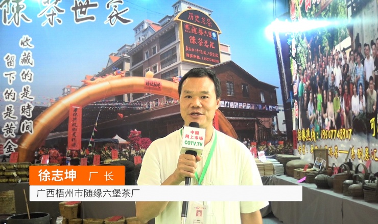 大號電視: 廣西梧州隨緣六堡茶