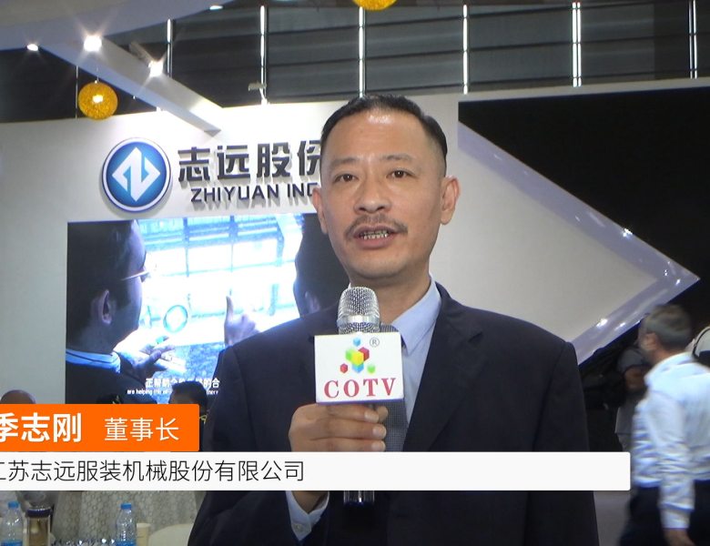 COTV全球直播: 江苏志远股份有限公司