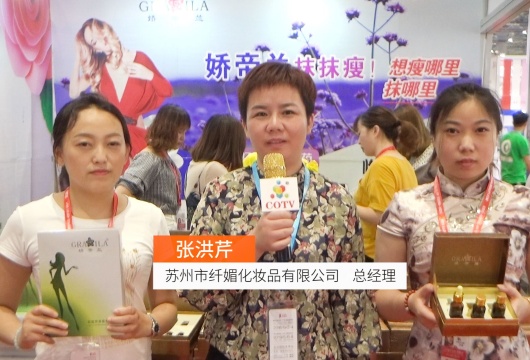 COTV全球直播: 苏州市纤媚化妆品有限公司