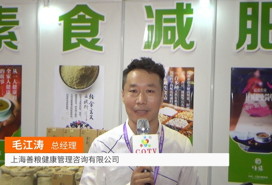 COTV全球直播: 上海善粮健康
