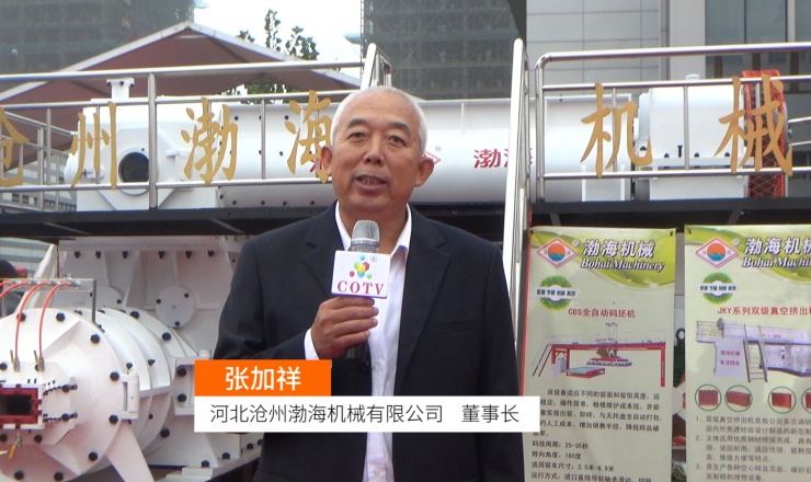 COTV全球直播: 河北沧州渤海机械