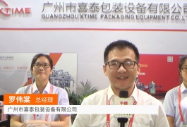 中网市场发布: 广州市喜泰包装设备