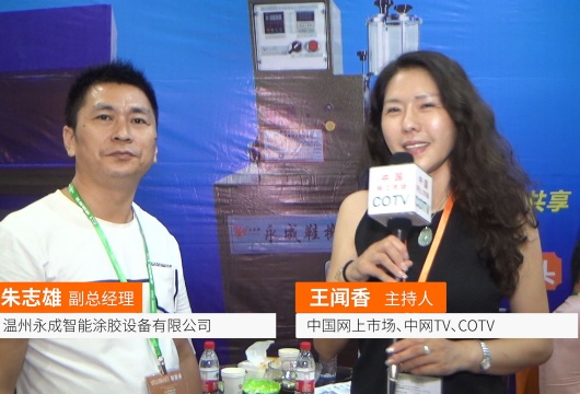 COTV全球直播: 永成智能涂胶设备