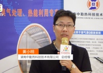 中网市场发布: 湖南中勤热科技技术有限公司