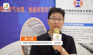 中网市场发布: 湖南中勤热科技技术有限公司