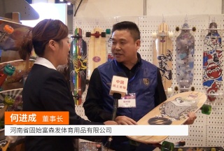 COTV全球直播: 河南省固始富森发体育用品有限公司