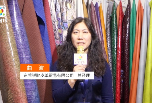 COTV全球直播: 东莞锐驰皮革贸易