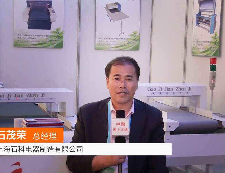 COTV全球直播: 上海石科电器制造有限公司