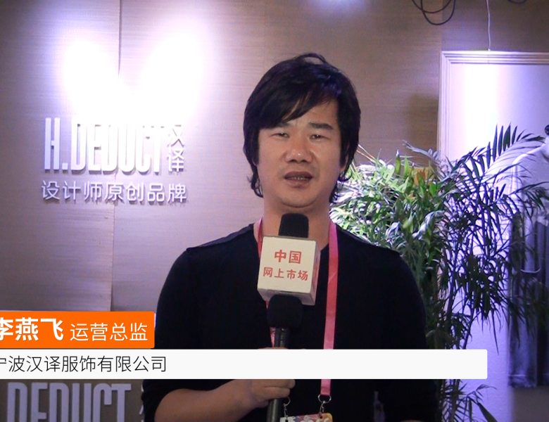 COTV全球直播:  宁波汉译服饰有限公司