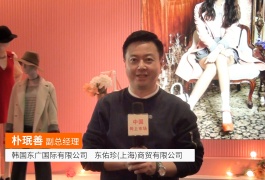 中网市场发布: 韩国东广国际公司  东佑珍(上海)商贸有限公司 CHIC2016