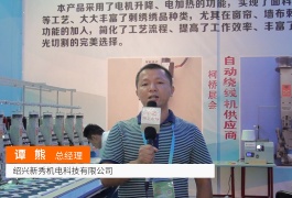 中网市场发布: 绍兴新绣机电科技有限公司