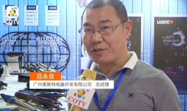 中网市场发布: 广州莱斯特电器开发有限公司
