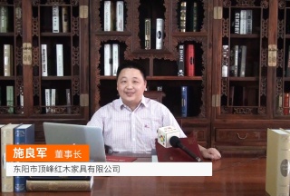 COTV全球直播: 东阳市顶峰红木家具有限公司