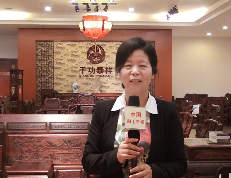 COTV全球直播: 千功泰祥红木家具有限公司东阳分公司