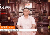 中网市场发布: 东阳合一红木家具