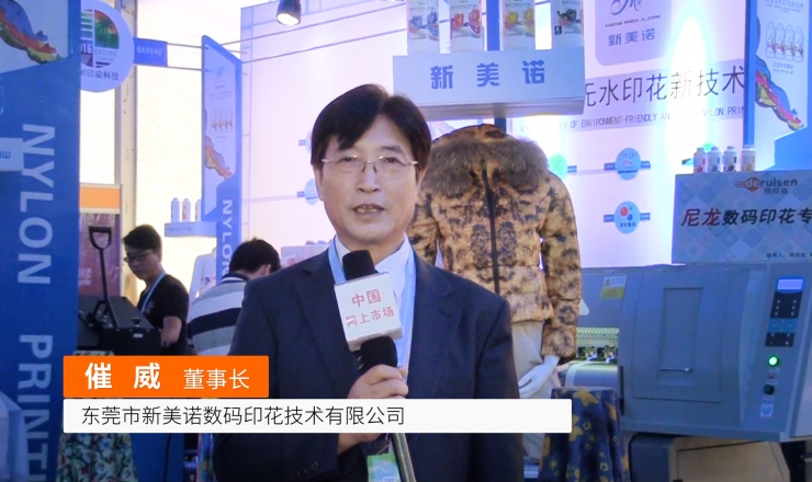 COTV全球直播: 东莞市新美诺数码印花技术有限公司