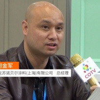 COTV全球直播: 阿克苏诺贝尔涂料(上海)