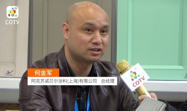 中网市场发布: 阿克苏诺贝尔涂料(上海)