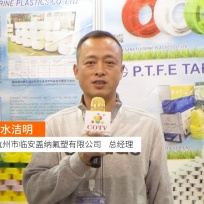 COTV全球直播: 杭州市临安盖纳氟塑有限公司