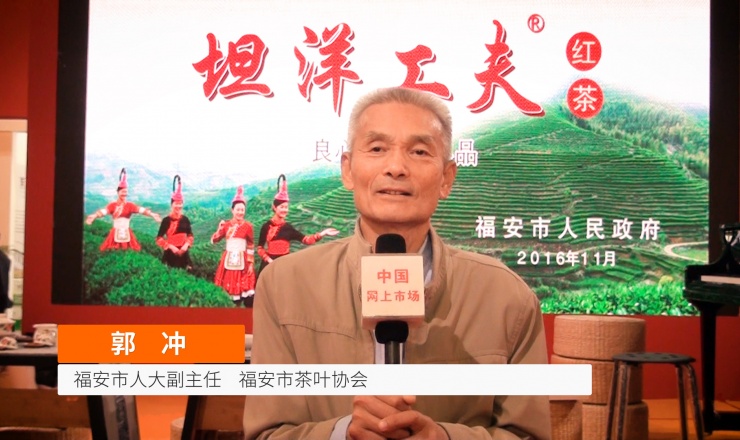 COTV全球直播: 广州茶博会 福安市参展团