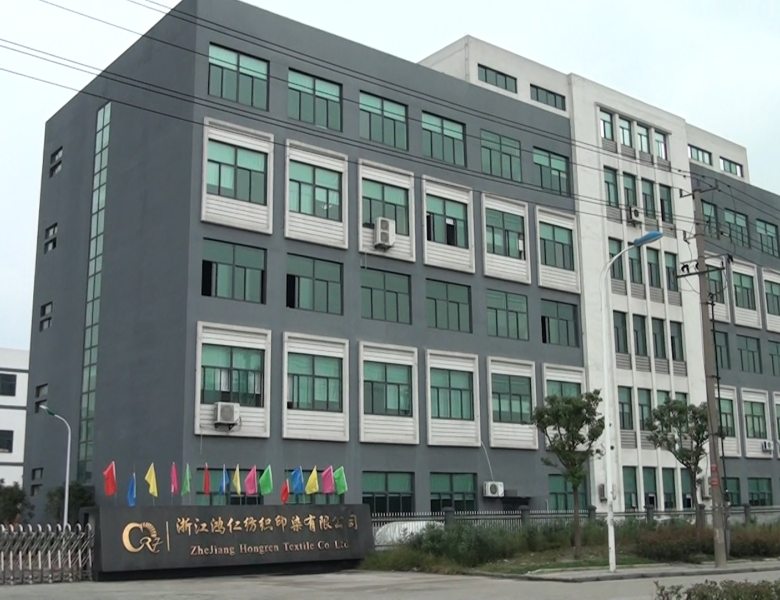 浙江鸿仁纺织印染有限公司