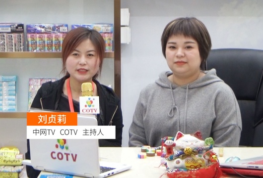 COTV全球直播: 义乌商贸城良良橡皮商行