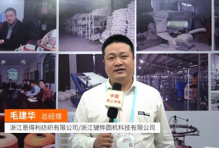 COTV全球直播:  浙江恩得利纺织有限公司