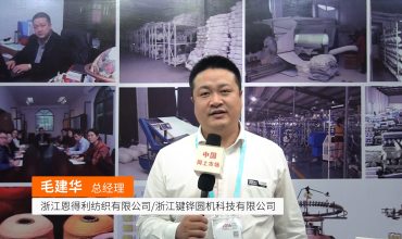 中网市场发布:  浙江恩得利纺织有限公司